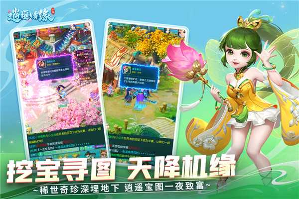 逍遥情缘手游 v1.1.4 最新版