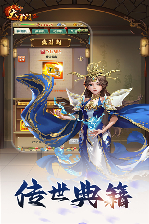 大掌门2手游 v3.3.5 安卓版
