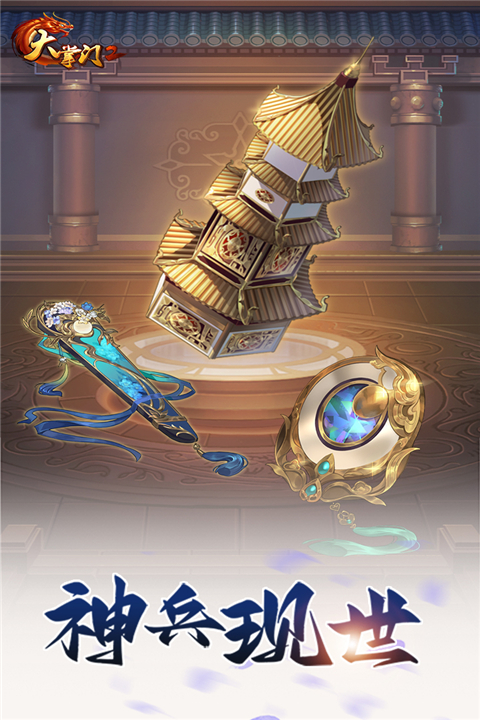 大掌门2手游 v3.3.5 安卓版