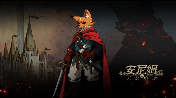 安尼姆的无尽旅途 v0.11.55 最新版