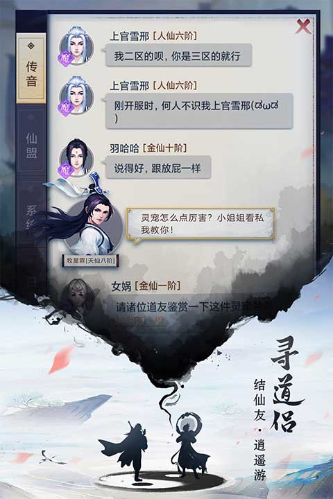 逍遥修真手游 v3.7.0 最新版