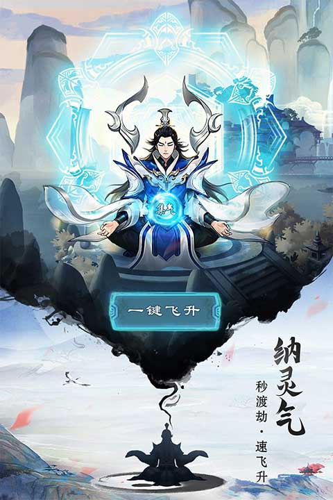 逍遥修真手游 v3.7.0 最新版