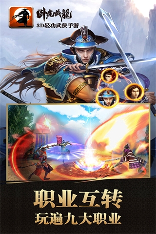 卧虎藏龙手游 v1.1.18 最新版