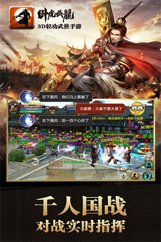 卧虎藏龙手游 v1.1.18 最新版