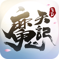 魔天记3D手游 v2.99 最新版