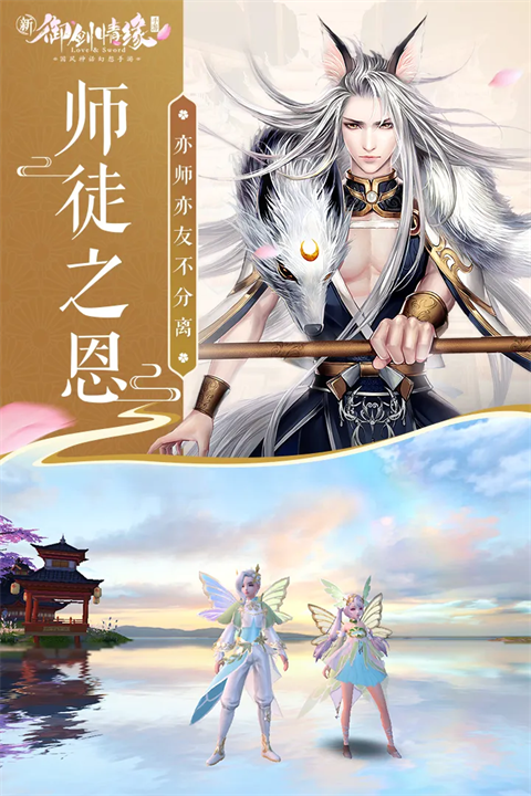 御剑情缘手游 v1.25.3 最新版