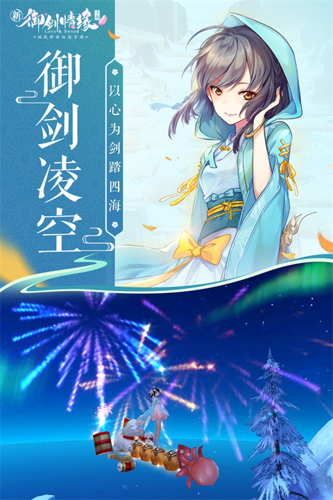 御剑情缘手游 v1.25.3 最新版