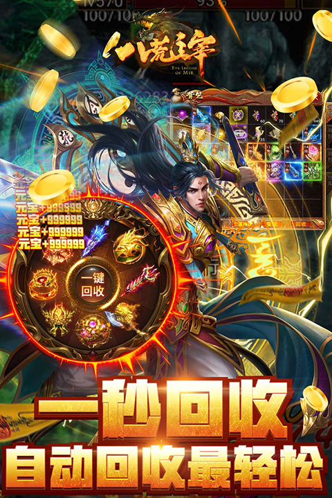 八荒主宰手游 v1.0.31 安卓版