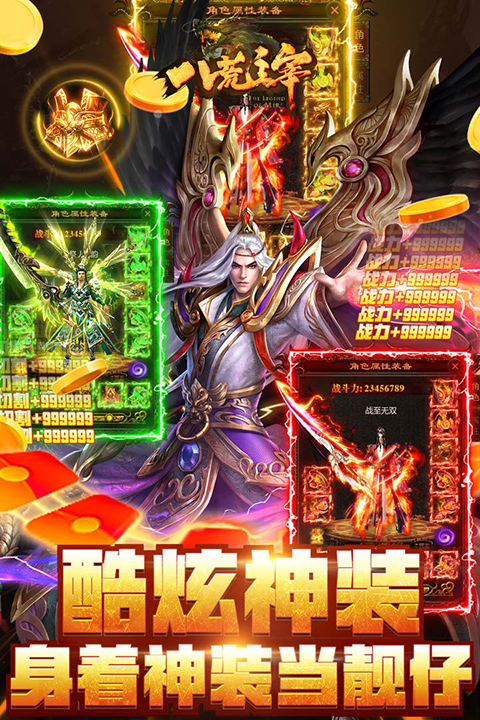 八荒主宰手游 v1.0.31 安卓版