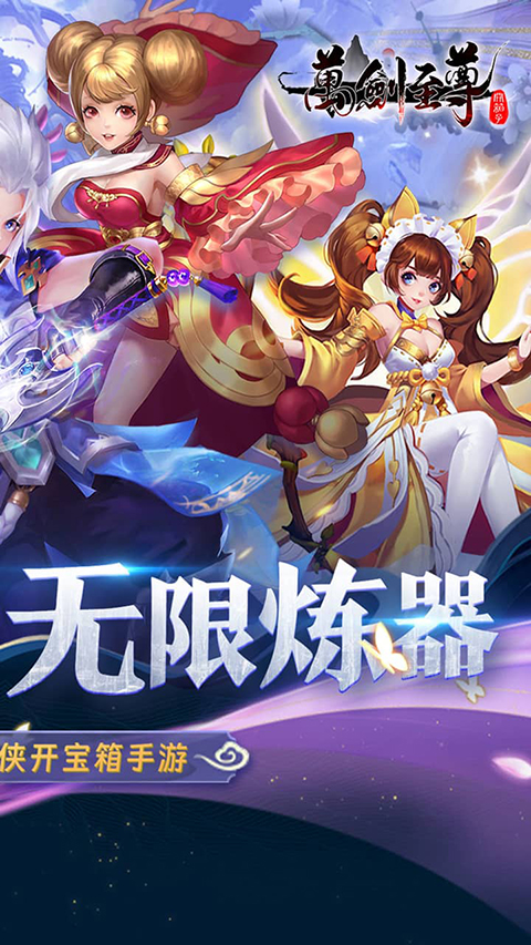 万剑至尊手游 v1.0.0 最新版