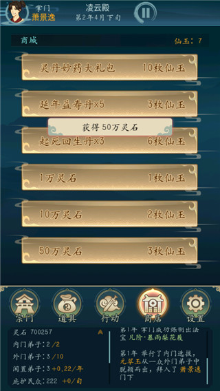 修仙四万年手游 v1.0 最新版