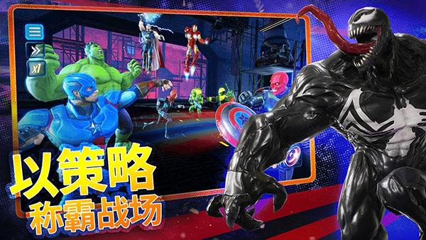 漫威神威战队手游 v8.2.2 最新版