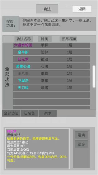 异世修真人游戏 v2 最新版