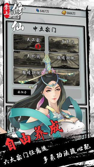 掌上修仙手游 v1.921 最新版