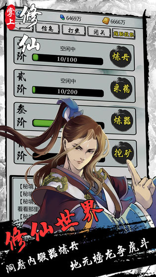 掌上修仙手游 v1.921 最新版