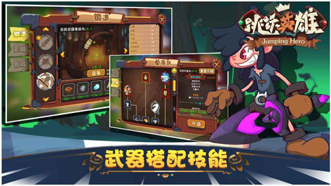 跳跃英雄手游 v1.2.7 最新版