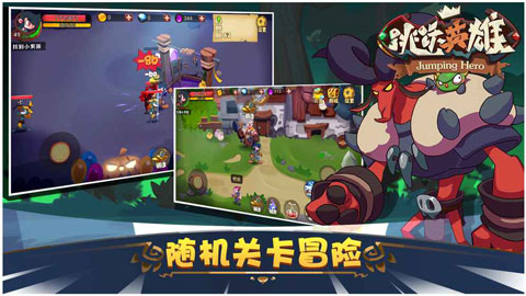 跳跃英雄手游 v1.2.7 最新版