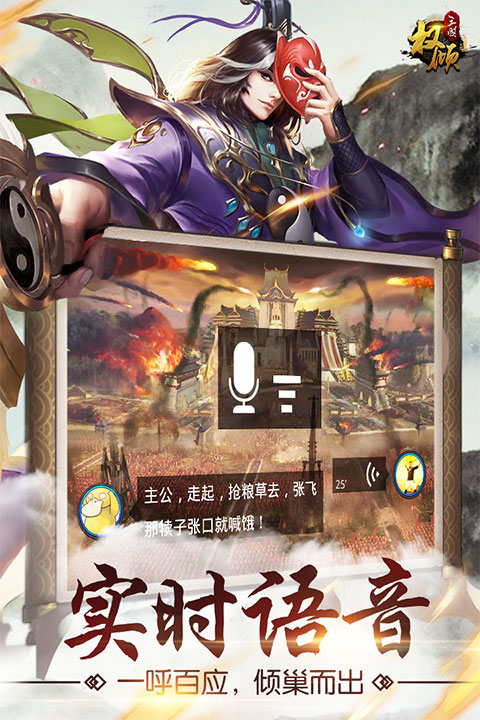权倾三国手游 v1.1.0 最新版