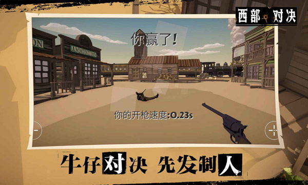 西部对决手游 v1.1.0 最新版