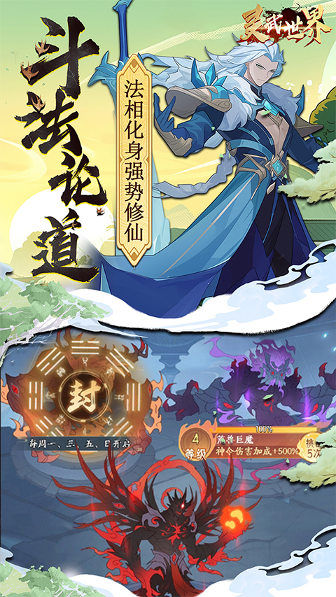 灵武世界手游 v1.0.0 最新版