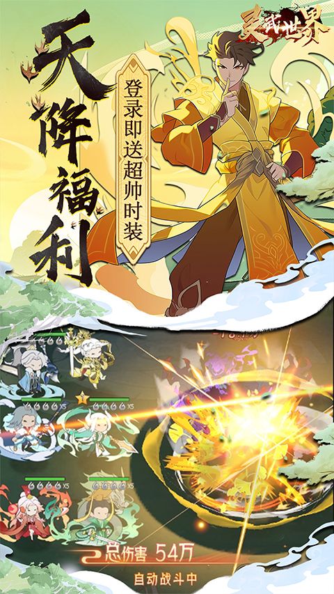 灵武世界手游 v1.0.0 最新版