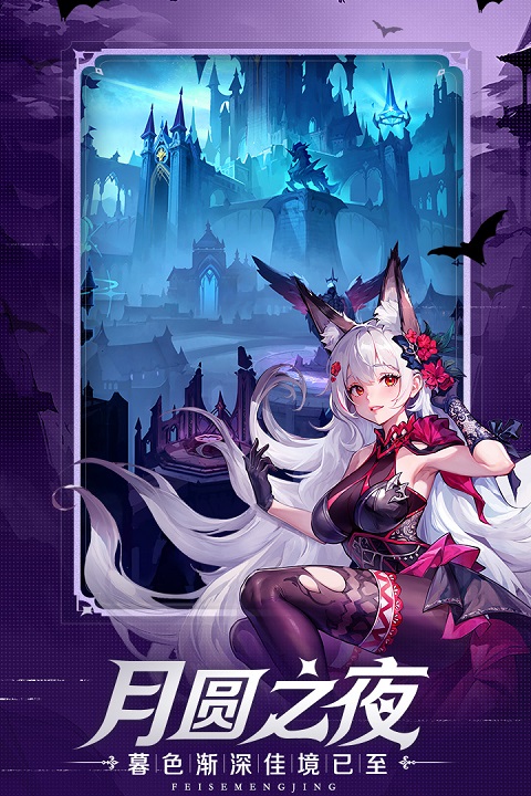 永暮幻想手游 v1.0 最新版