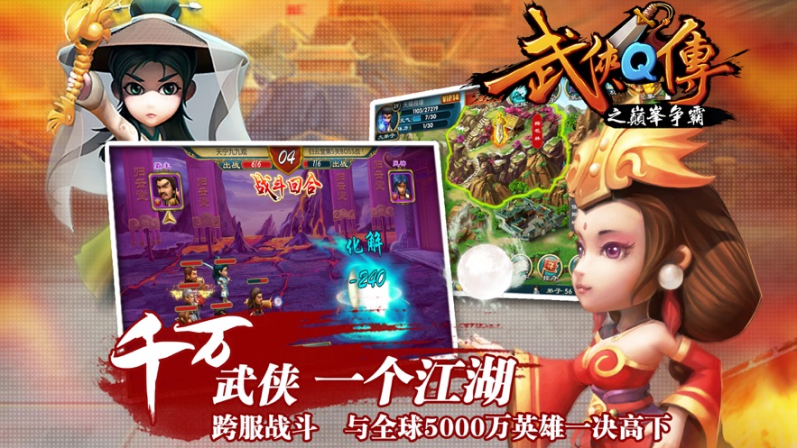 武侠q传手游 v7.0.0.1 最新版