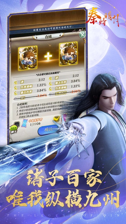 秦时明月卡牌版 v7.6.0 九游版