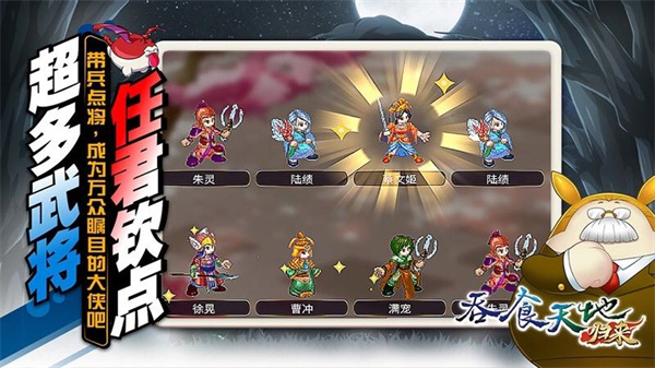 吞食天地归来手游 v4 最新版