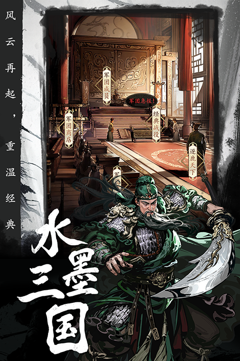 宫三国手游 v1.0.0 最新版