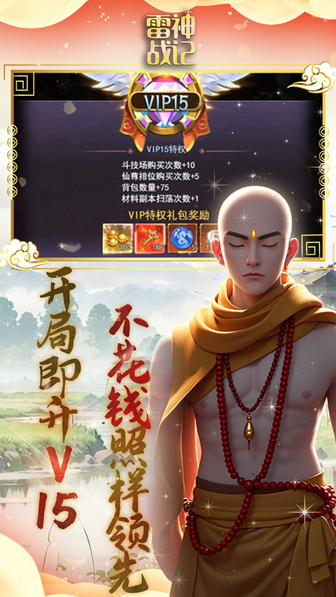 雷神战记手游 v1.0.0 最新版
