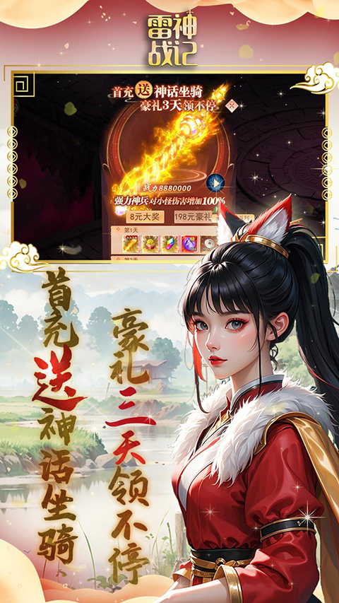 雷神战记手游 v1.0.0 最新版