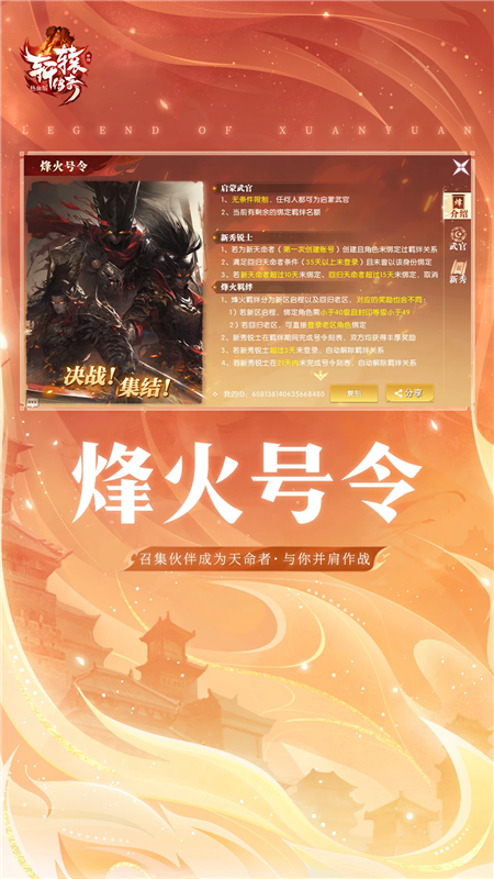 轩辕传奇手游 v1.40.141.1 安卓版