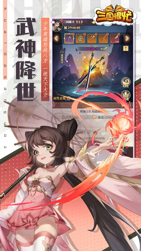 三国很忙手游 v1.0 最新版