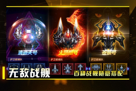 星际卫队手游 v1.14.1 最新版