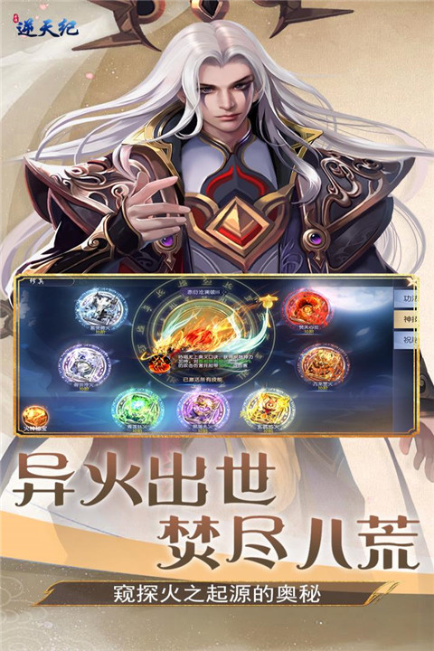 逆天纪九游版 v1.4.1111.0 最新版