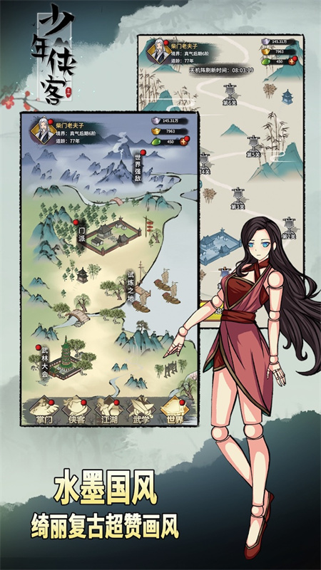 少年侠客九游版 v1.3.9 最新版