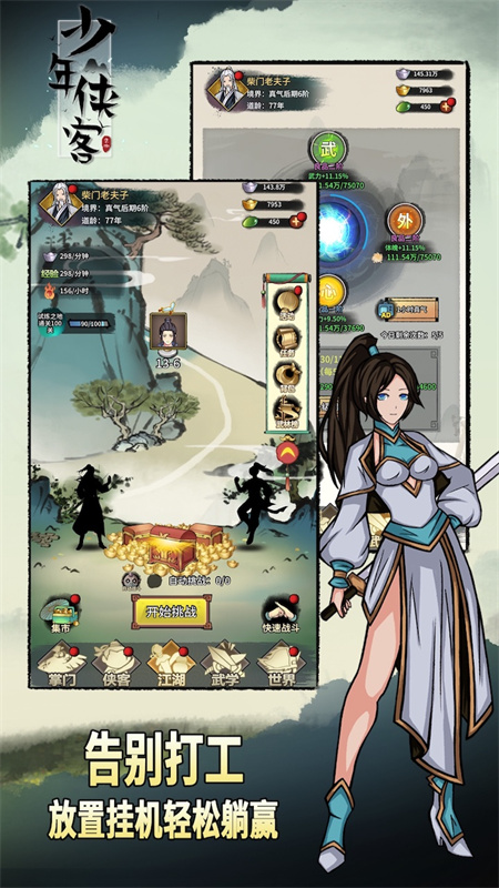 少年侠客九游版 v1.3.9 最新版