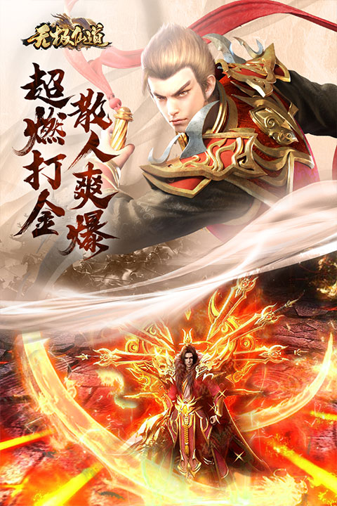 无极仙道手游 v2.0.0 安卓版