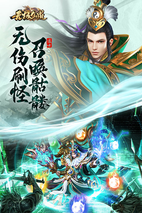 无极仙道手游 v2.0.0 安卓版