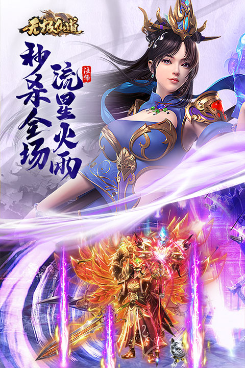 无极仙道手游 v2.0.0 安卓版