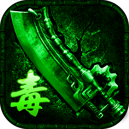 真牛传奇手游 v1.0.0 最新版