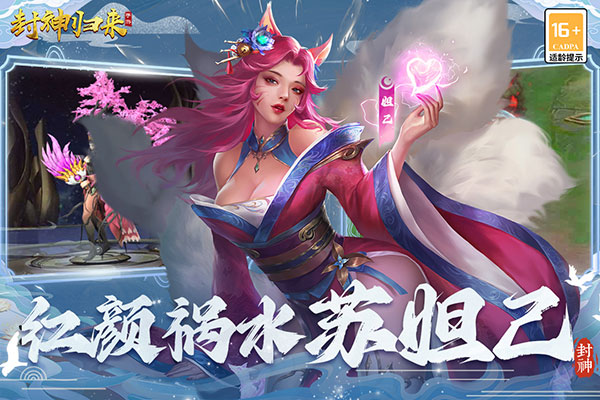 封神归来手游 v2.0.1 最新版