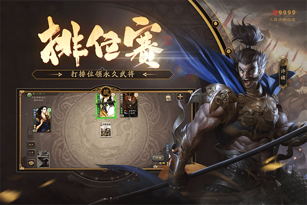 三国杀移动版4399渠道服 v4.3.0 最新版