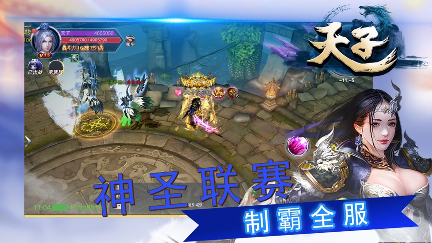 天子手游下载 v5.8.0 最新版