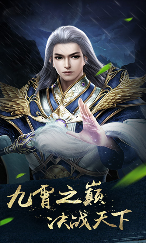 明月天涯游戏 v1.0 最新版