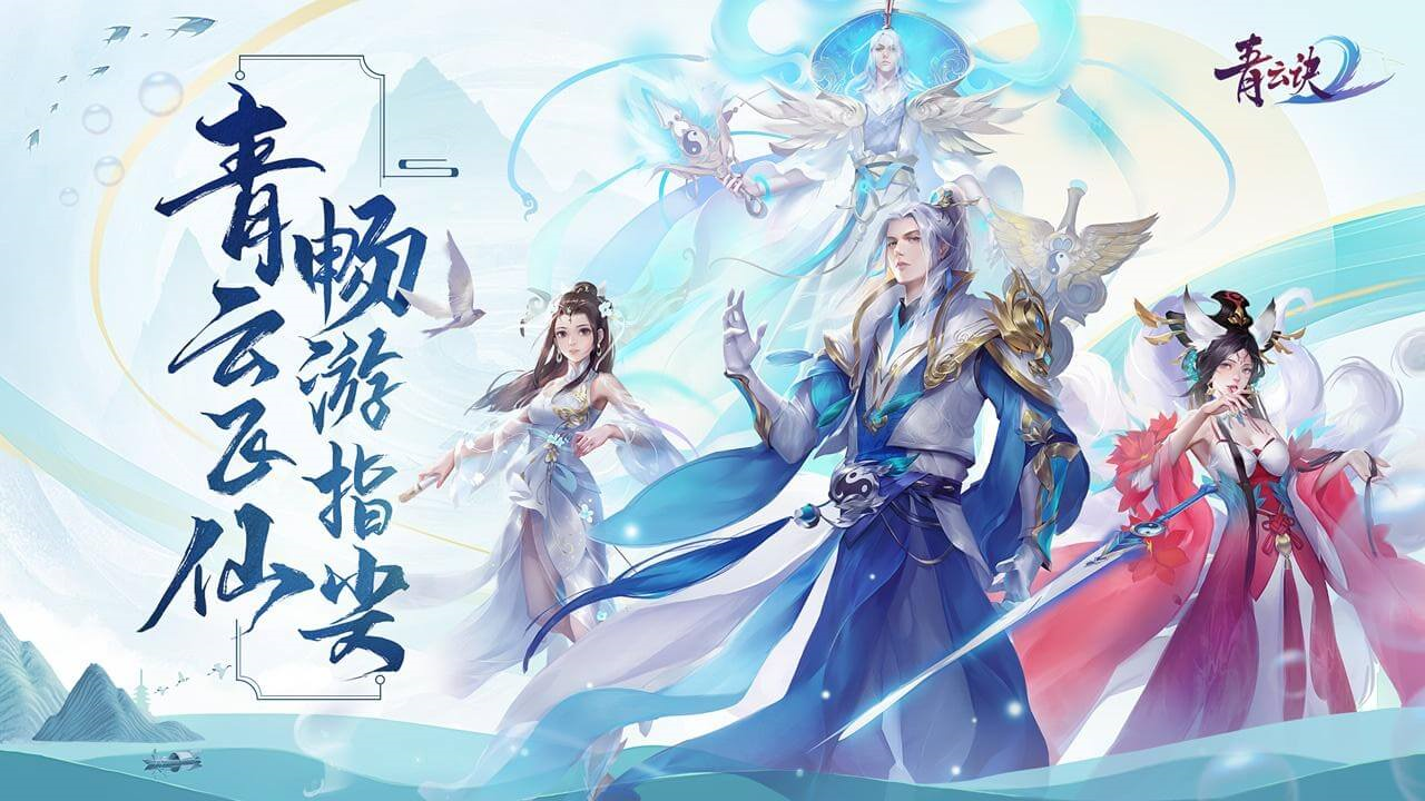 青云诀2官方正版 v1.5.7 最新版