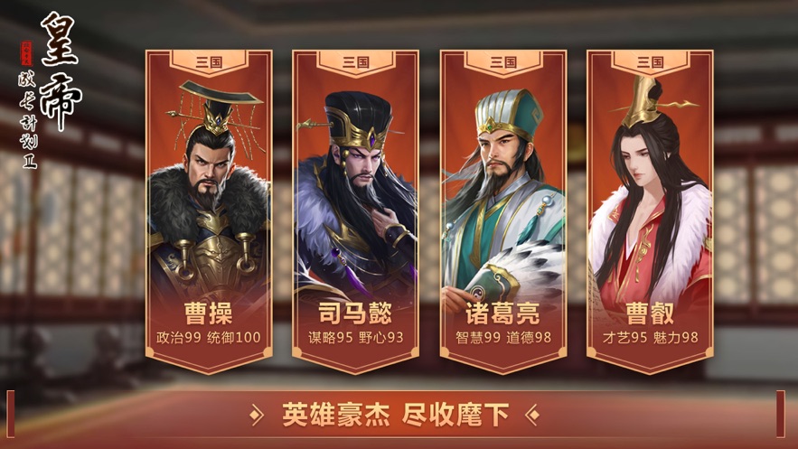 皇帝成长计划2游戏 v2.2.2 安卓版