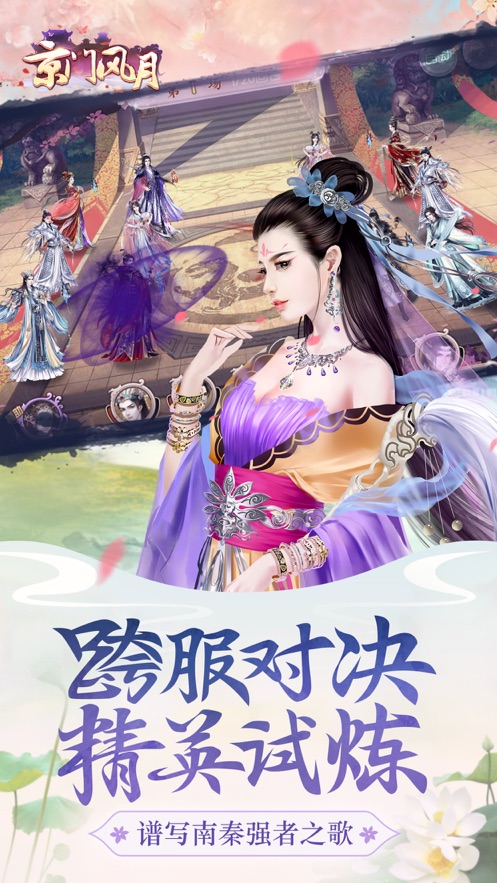 京门风月手游 v2.2.9 安卓版