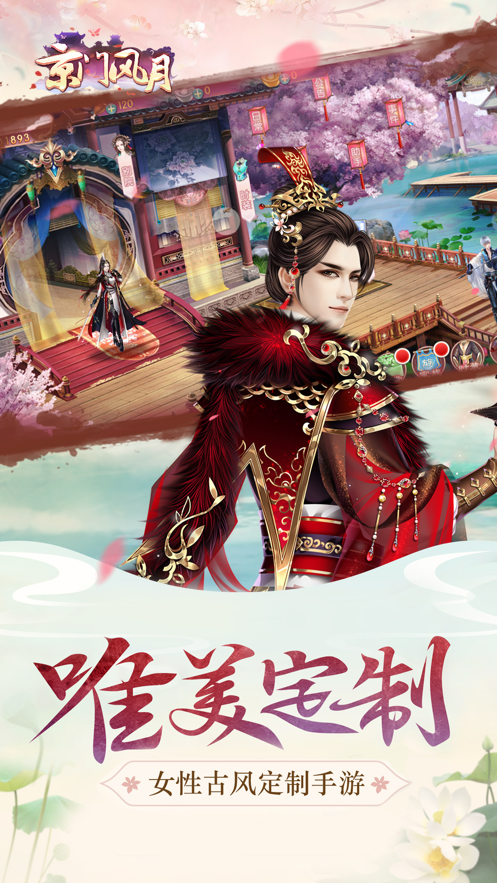京门风月手游 v2.2.9 安卓版